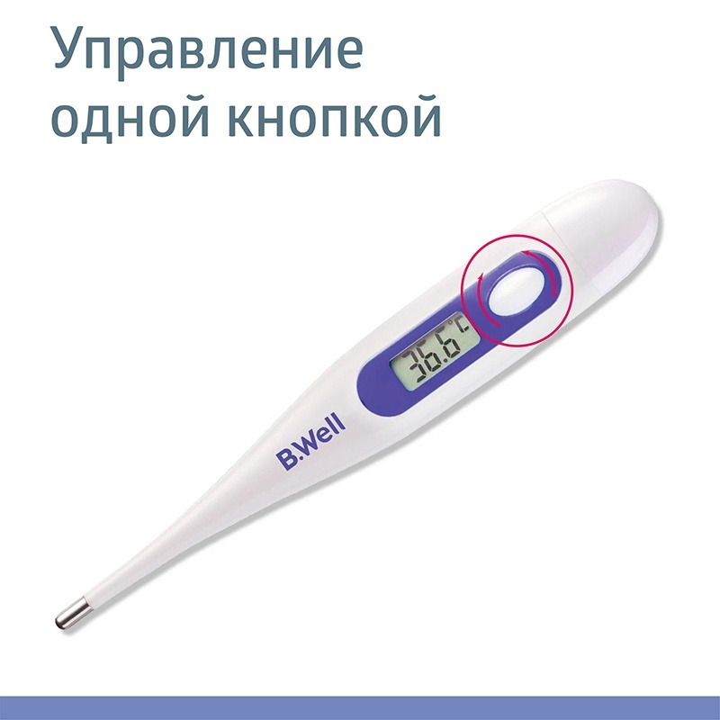 Термометр медицинский электронный B.Well WT-03